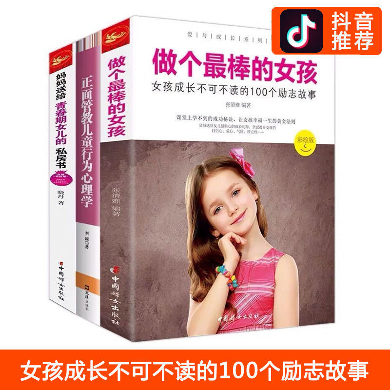 青春期家庭教育书籍 畅销书妈妈送给青春期女儿的私房书 做个最棒的女孩 正面管教儿童行为心理学 经典故事图书|msdalam kategori buku/Magazine/akhbar, Diri kesedaran/Inspirational, Inspirational - dari Buy2taobao.com untuk memberikan perkhidmatan ejen Taobao profesional membeli