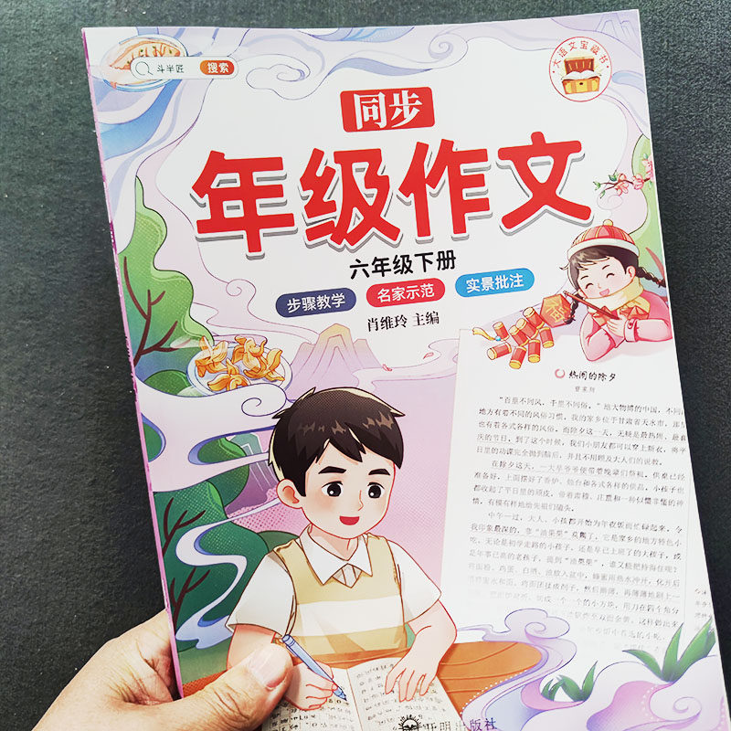 斗半匠同步作文六年级下册语文部编人教版写作范文精选小学生6年级优秀作文书大全人教版写作技巧书籍满分作文素材积累怎么样,好用不?