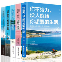 励志书籍5册 你不努力没人能给你想要的生活 没有伞的孩子必须努力奔跑 将来的你一定感谢现在拼命的自己青少年青春励志成长畅销书