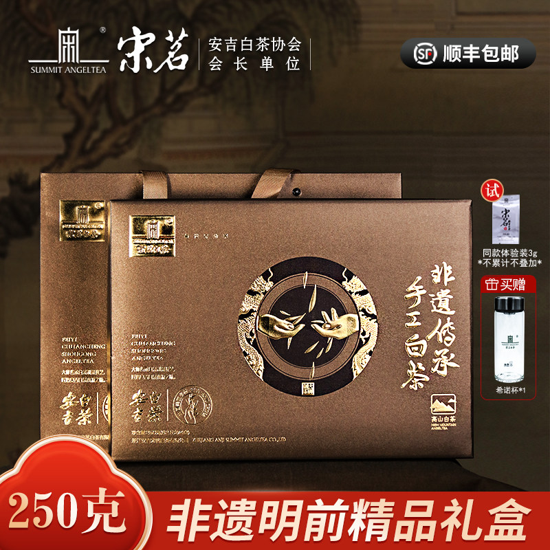 2026年新茶上市宋茗安吉白茶250g非遗半手工茶明前精品绿茶礼盒装