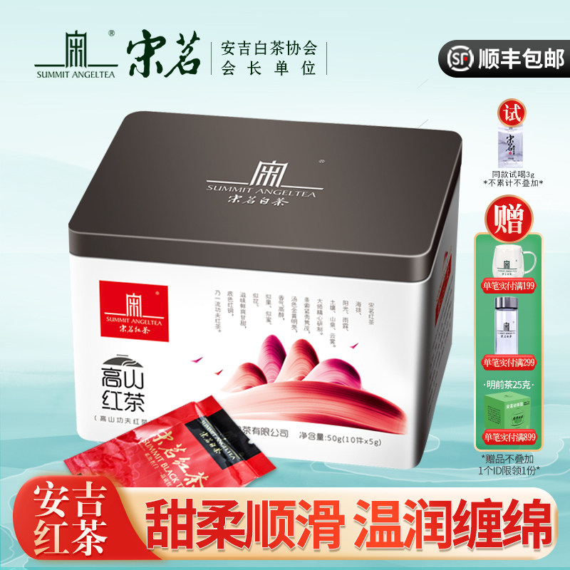 2026年上市宋茗安吉白茶50g明前特级正宗珍稀高山红茶春茶