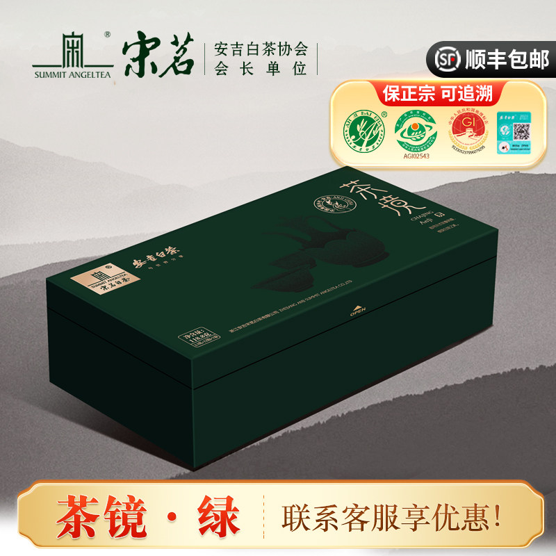 2024年新茶上市宋茗安吉白茶礼盒装明前一级3盒装118.8g茶叶
