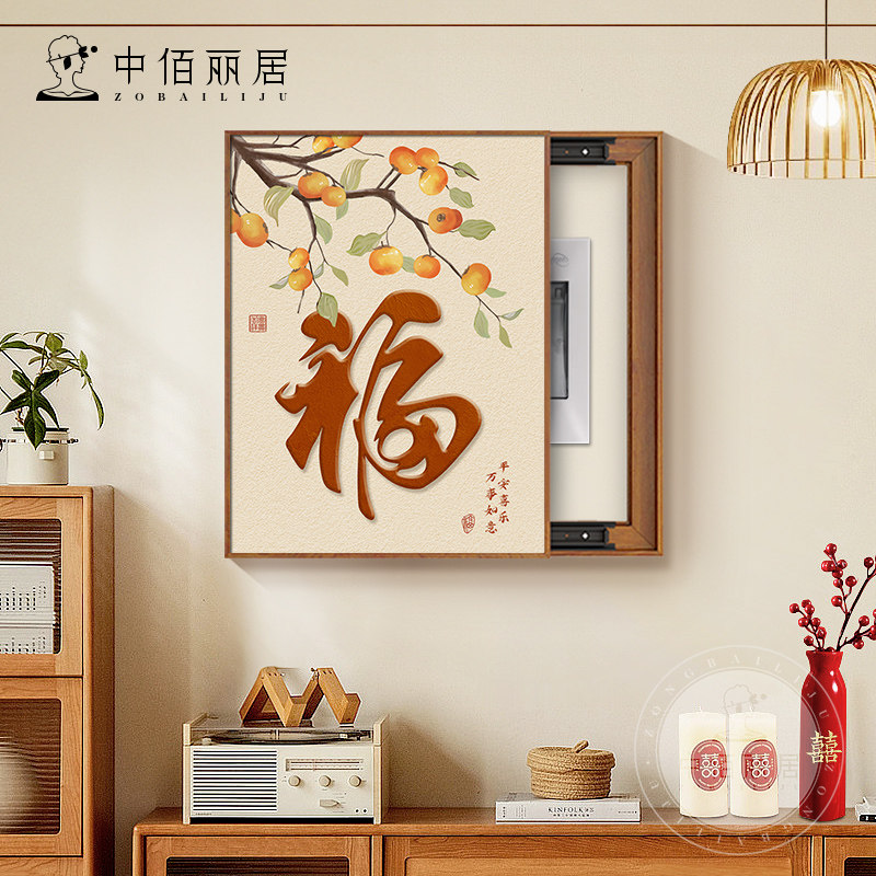 柿柿如意电表箱装饰画福2025新款带钟表配电箱遮挡挂画新中式竖款,3C数码配件,USB多功能数码宝,淘宝优惠券,粉丝福利购,淘宝优惠卷