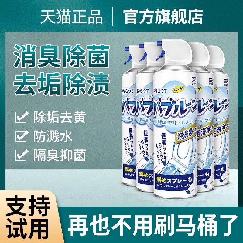马桶泡泡清洁剂泡沫慕斯清洁神器净厕所除垢抑菌除臭味去黄强力剂