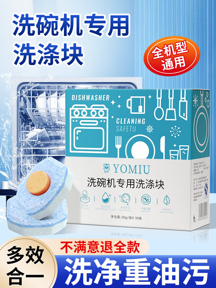 洗碗机专用洗涤块含软水盐洗碗粉明亮洗碗机洗涤剂三合一洗碗剂