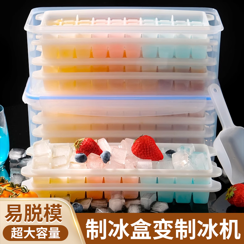冻冰块模具摆摊商用家用食品级小冰格大容量制冰盒大号储存盒神器