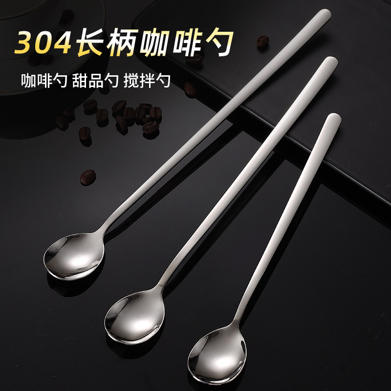 速发04长柄拌啡勺甜品勺子杯子用小咖羹调料牛奶搅调棒不锈钢搅拌