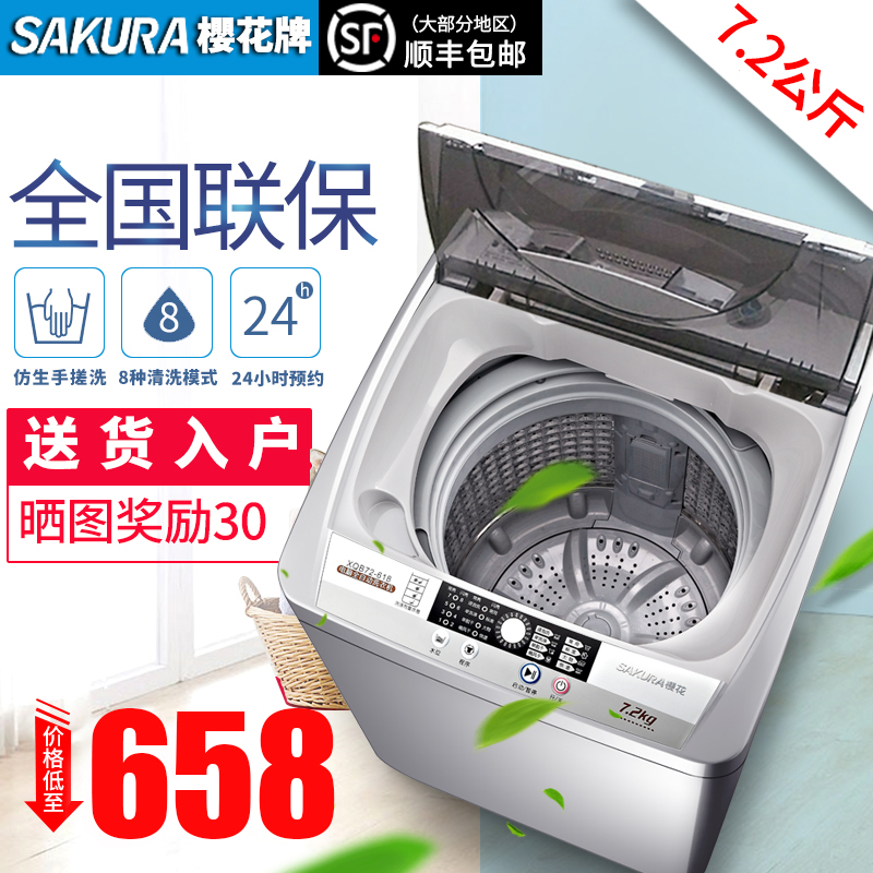 Sakura/樱花7.2公斤洗衣机大容?#32771;?#29992;波轮全自动小型宿舍洗脱一体