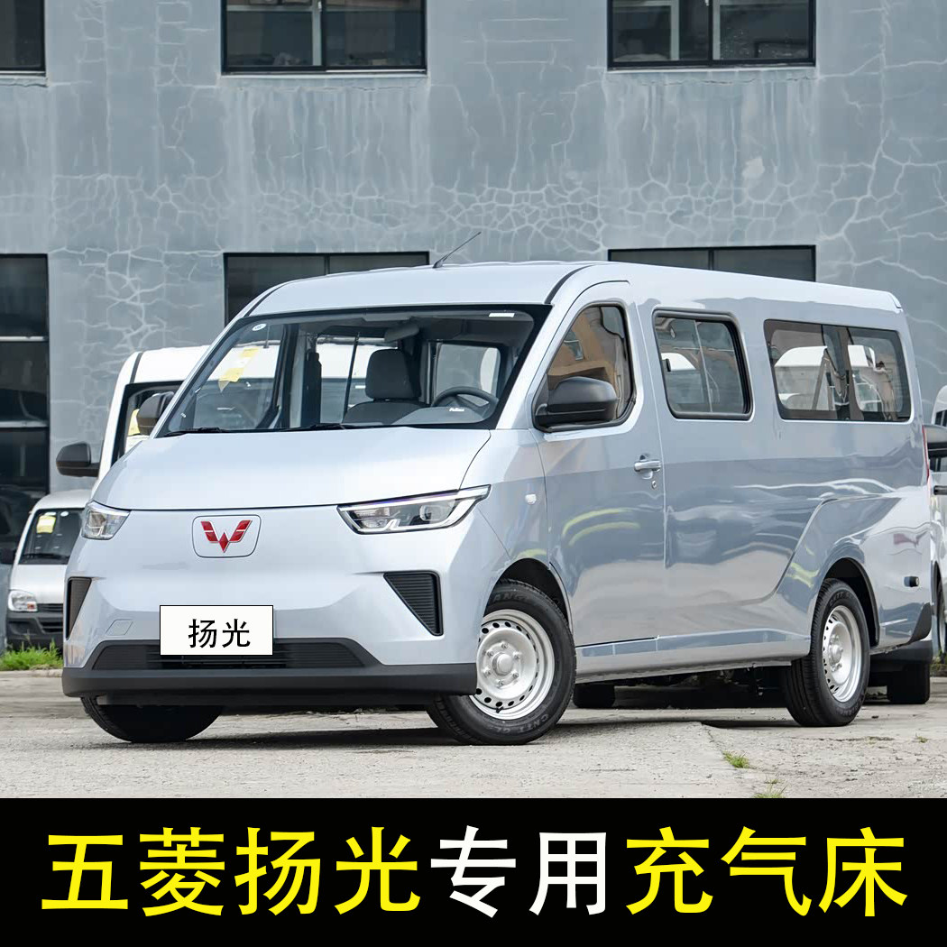 适用于五菱扬光车载充气床旅行床垫后座改床气垫床汽车后排睡垫