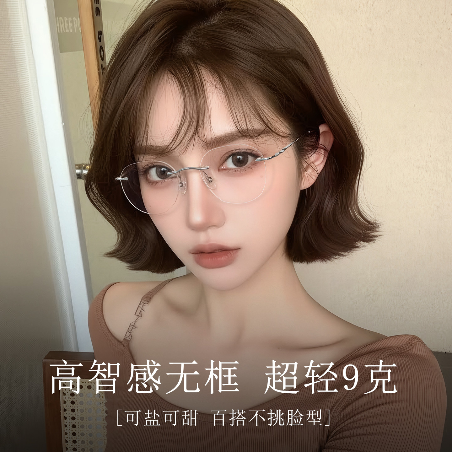 超轻无框变色防蓝光近视眼镜女