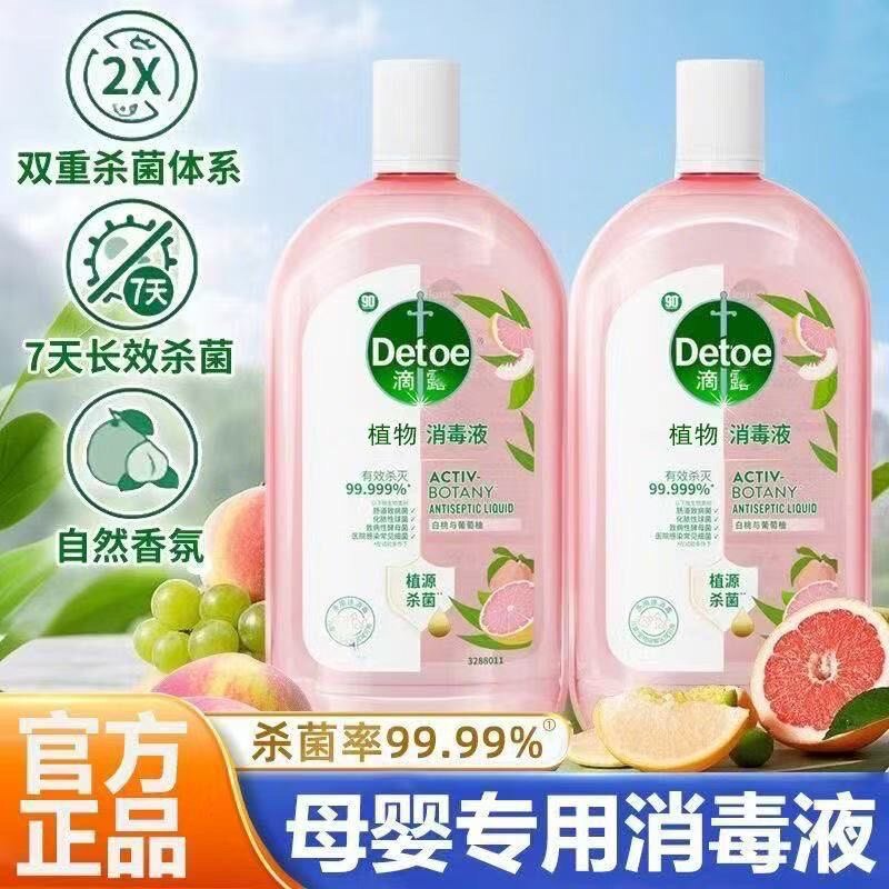 植物香氛母婴衣物自然消毒液杀菌除螨居家消毒液衣物消毒液