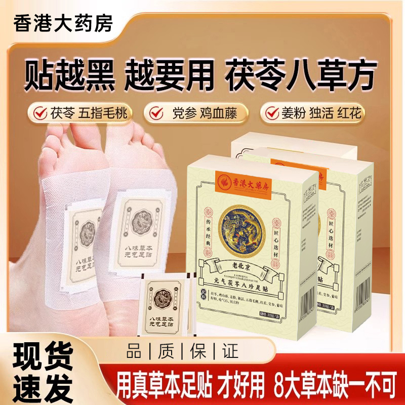 HH-YS元气茯苓八珍足贴植物草本温和舒缓一贴无忧T-DWL