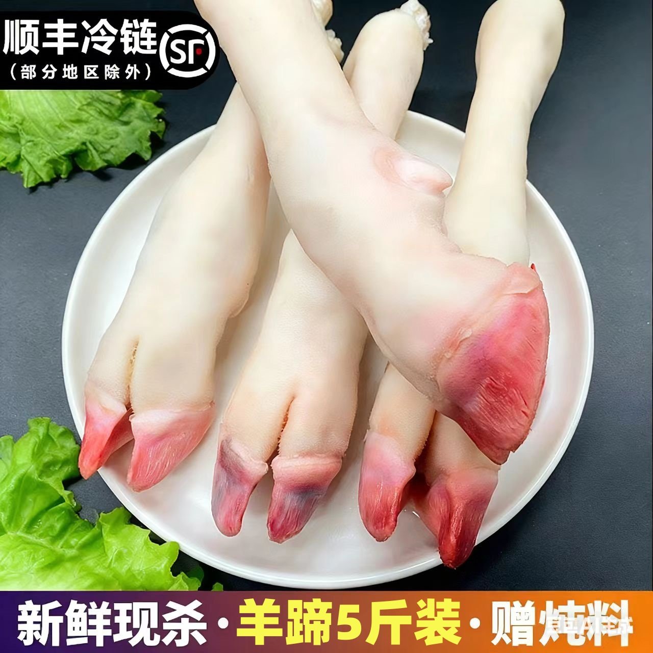 新鲜羊蹄子5斤生羊蹄带筋现杀羊脚冷冻羊爪羊脚蹄生羊蹄麻辣羊蹄
