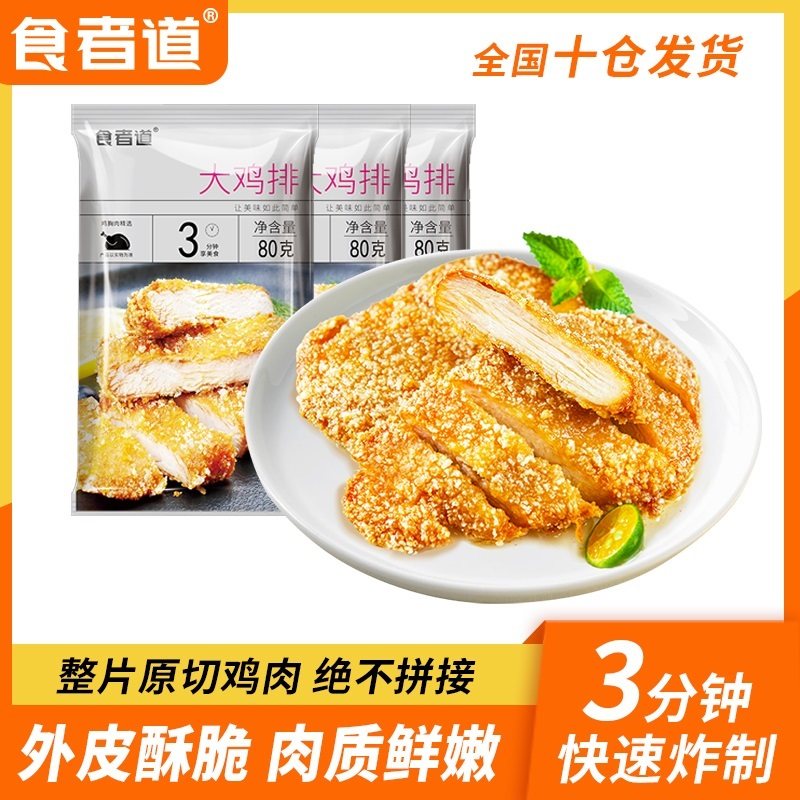 食者道大鸡排半成品冷冻汉堡鸡排肉油炸小吃裹粉脆皮鸡扒旗舰10片,零食/坚果/特产,鸡肉零食,淘宝优惠券,粉丝福利购,淘宝优惠卷