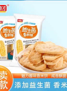 小帅才益生菌香米饼零食