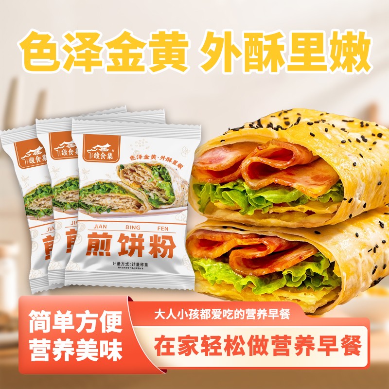 馥食集 8袋煎饼粉】煎饼粉早餐煎饼果子预拌粉营养美味轻松作