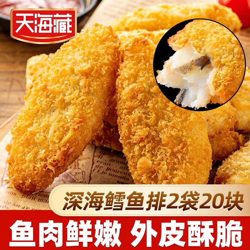 【2/8袋】天海藏深海鳕鱼排外酥里嫩去骨去刺速食儿童早餐煎鱼肉