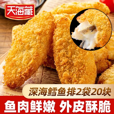 【2/8袋】天海藏深海鳕鱼排外酥里嫩去骨去刺速食儿童早餐煎鱼肉