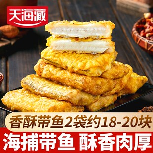 【2袋】天海藏香酥带鱼段300g/袋 外酥里嫩色泽金黄大段方便速食