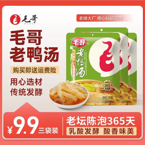 maoge/毛哥酸萝卜老鸭汤150克3袋装酸香浓郁川渝美食老坛陈泡酸爽