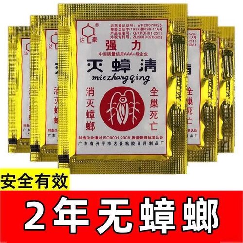 通杀蟑螂药家用无毒灭蟑清