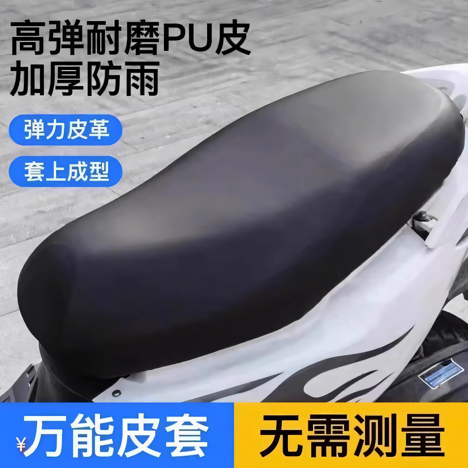 套摩托车电动车通用座套
