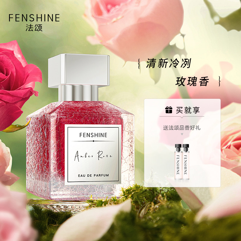 【38节礼物】FENSHINE法颂弗洛伊德玫瑰女士香水小众闺蜜生日
