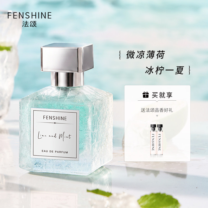 【冰爽夏日】FENSHINE法颂 青柠薄荷中性香水 男士女士小众柠檬香
