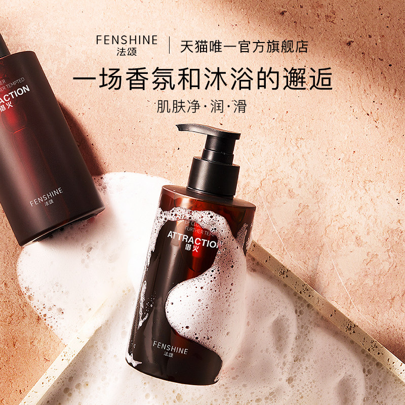 法颂香水同香沐浴露叠喷香味打底图片