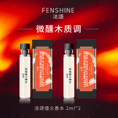 法颂小样香水2ml*2便携装