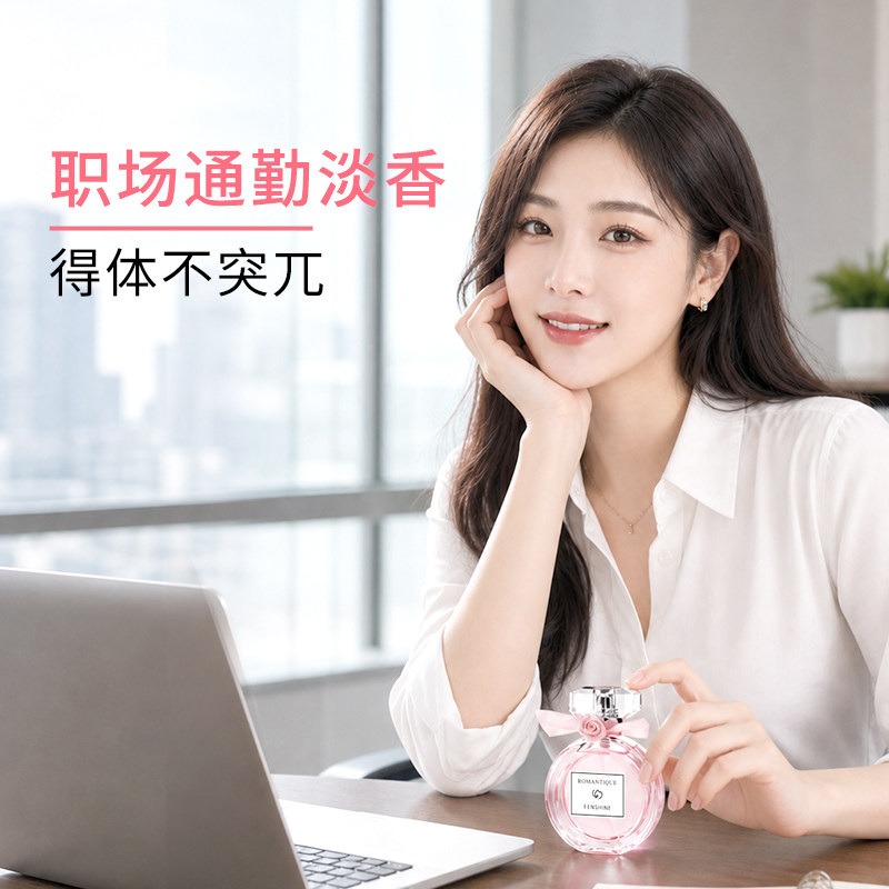 【已售214w+】职场新人日常香图片