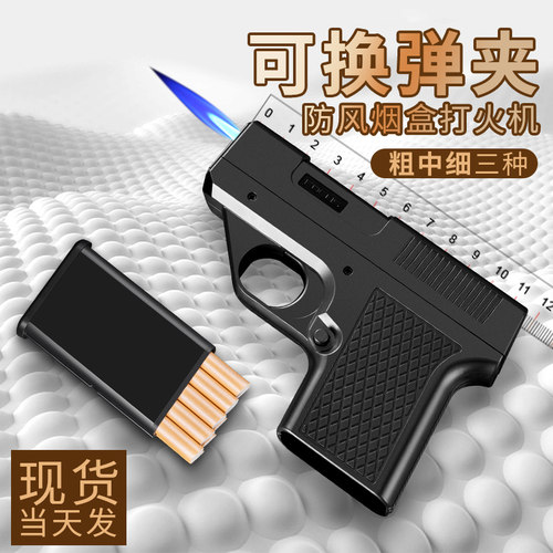 可换烟匣枪型烟盒粗中细通用
