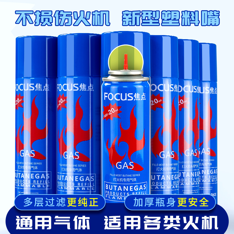 通用防风打火机气体直冲