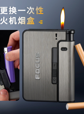自动弹烟盒男便携带打火机可更换创意一体控烟抗压防潮粗支香烟盒