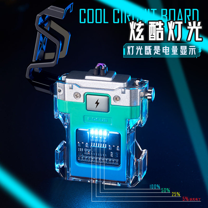 透明壳双电弧充电打火机防风个性创意电子脉冲点烟器送男友礼物潮