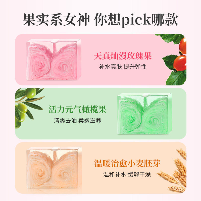 红贝缇天然果油精油皂玫瑰小麦胚芽橄榄油洁面沐浴手工皂保湿香皂