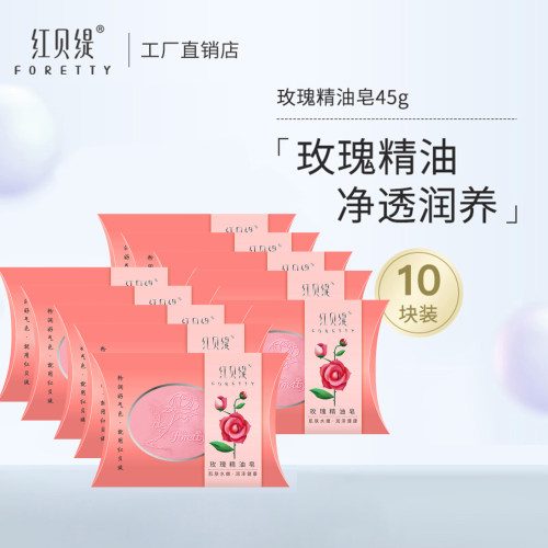 红贝缇精油皂玫瑰手工洗脸