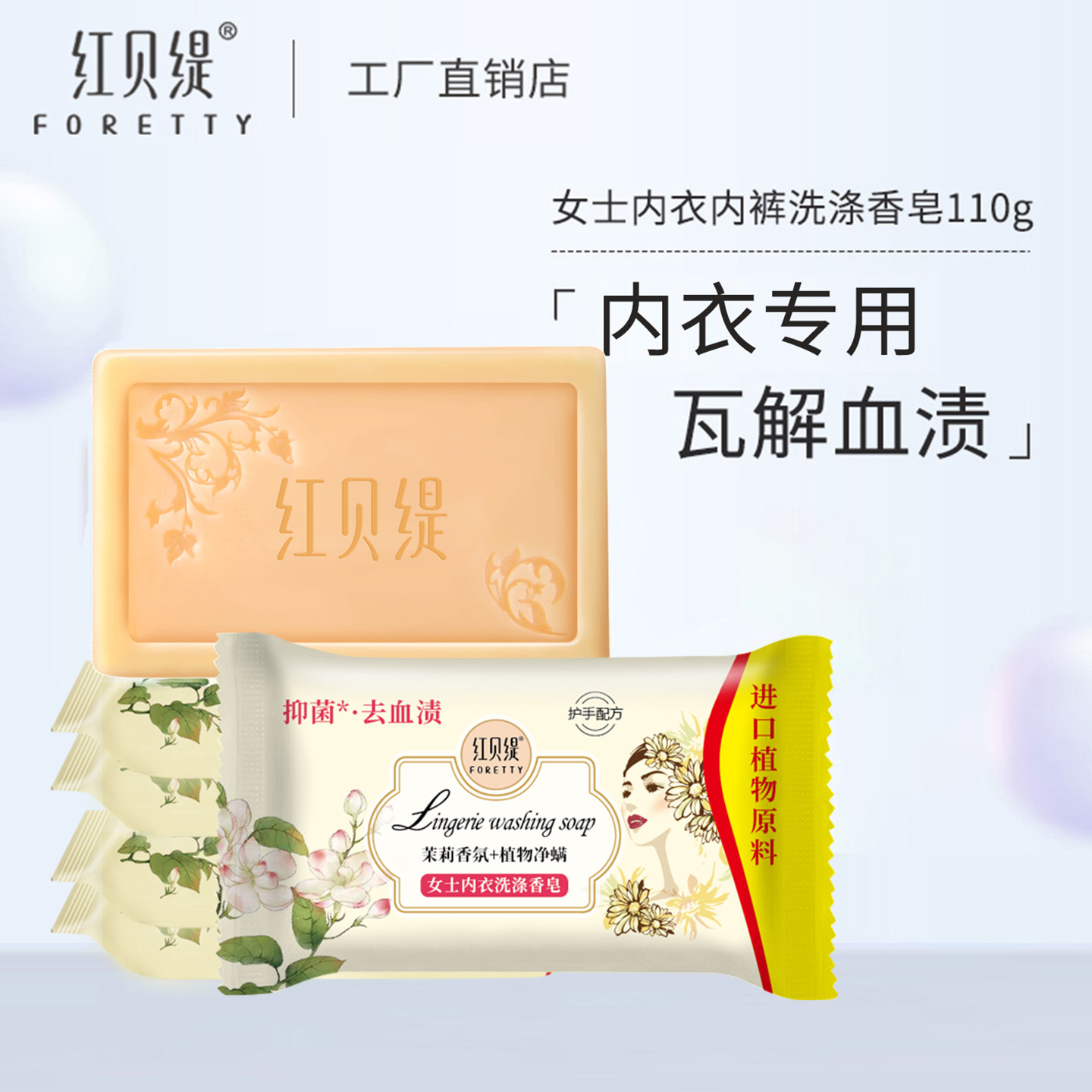 红贝缇内衣皂女士内裤专用茶树精油植物去血渍去异味白带手洗肥皂