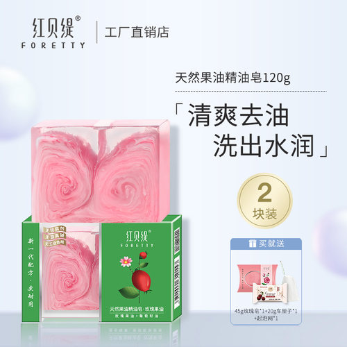 红贝缇玫瑰精油皂洗脸补水洗澡女