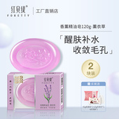 红贝缇天然薰衣草精油皂手工皂洗澡补水保湿 控油洁面舒缇香皂男女