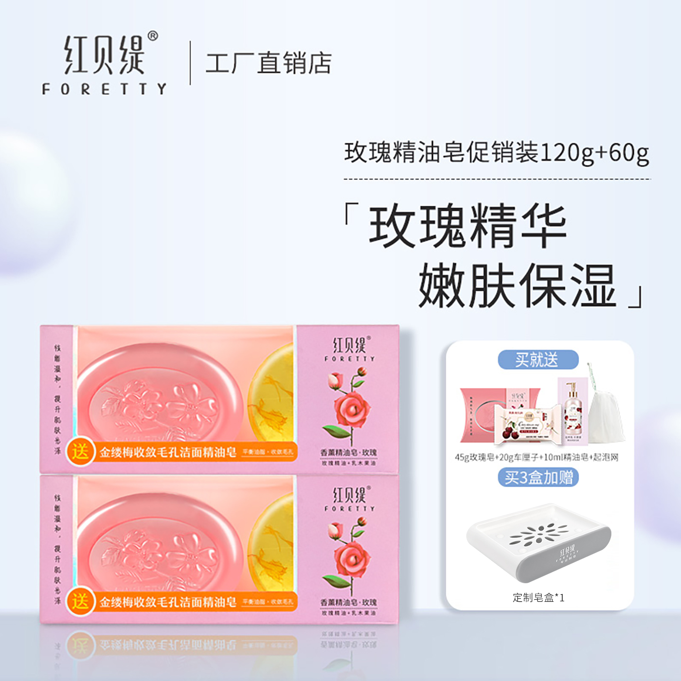 红贝缇玫瑰+金缕梅精油皂180g