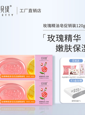 红贝缇精油手工皂天然玫瑰金缕梅补水控油洗脸洁面皂沐浴舒缇香皂