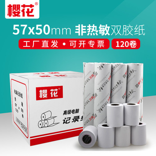 樱花白色普通非热敏整箱打印纸