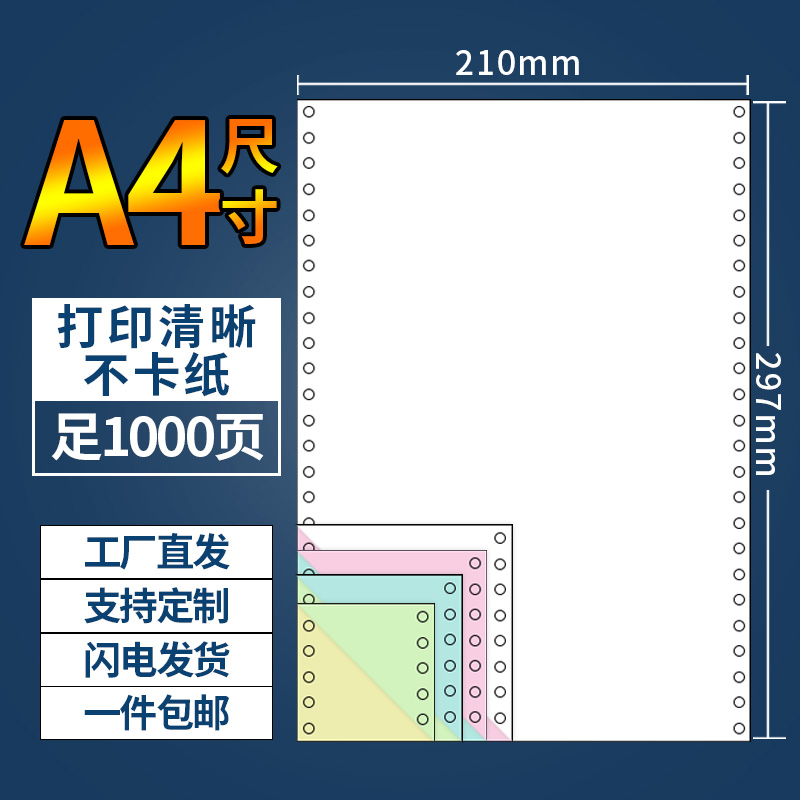 樱花210*297mm A4针式电脑打印纸一二三四五联A4尺寸针式打印整张 办公设备/耗材/相关服务 打印纸 原图主图