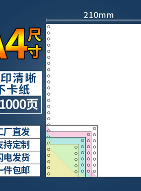 樱花210*297mm A4针式电脑打印纸一二三四五联A4尺寸针式打印整张