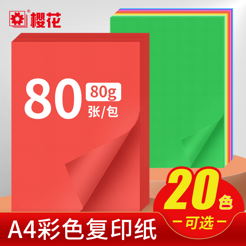 사쿠라 A4 컬러 용지 인쇄 용지 컬러 A4 용지 수제 종이 접기 레드 핑크 혼합 색상 80G 용지 노란색 혼합 색상