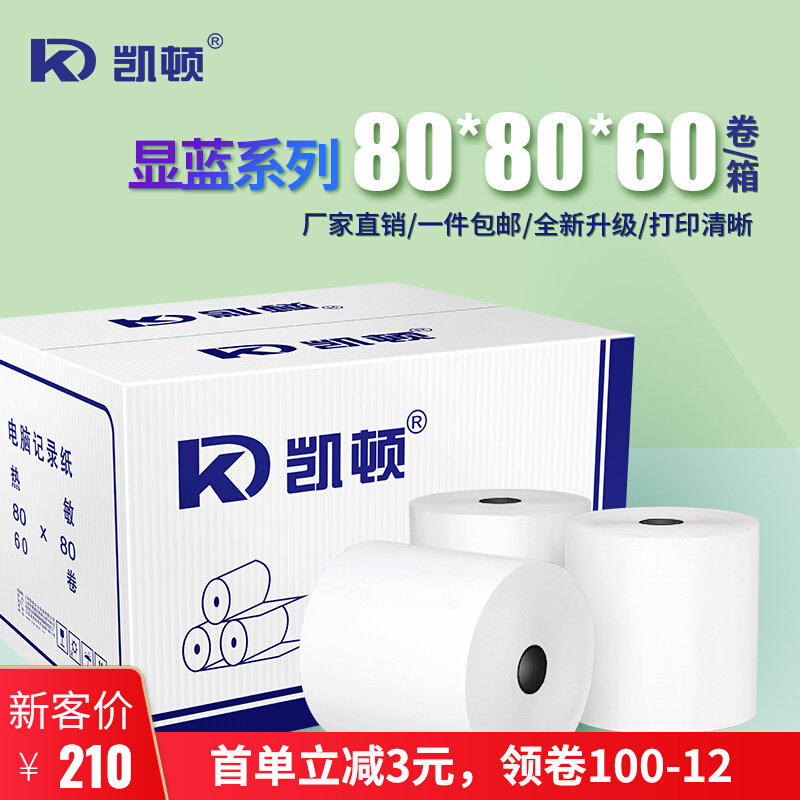 凯顿收银纸*热敏显蓝色厨房餐厅点菜宝排队叫号打印纸卷