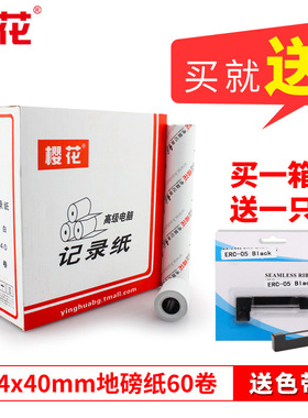 樱花44x40非热敏双胶纸过秤地磅酒精测试仪打印纸过磅纸的士小票
