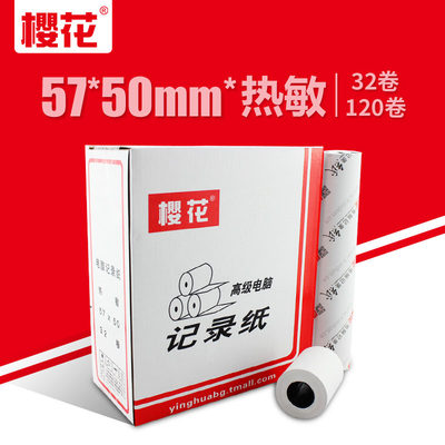 樱花57x50收银纸美团打印机专用