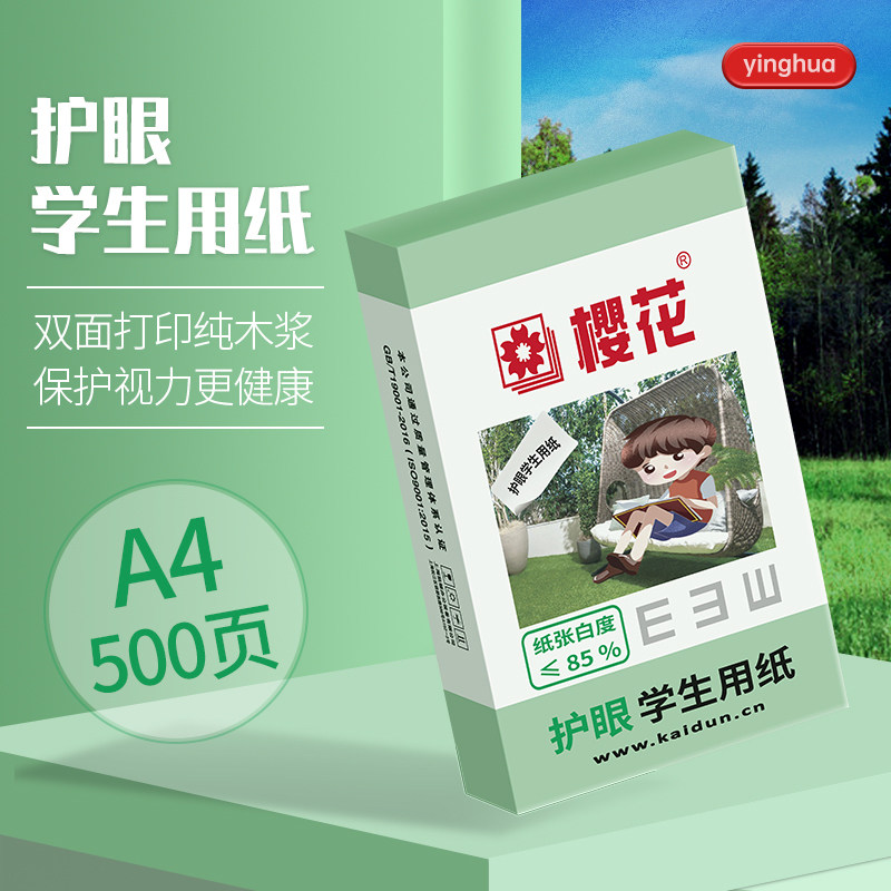 사쿠라 눈 보호 용지 A4 용지 복사 용지 양면 A4 용지 인쇄 용지 학생 사무실 풀 박스 5 팩 초안 용지 500 장